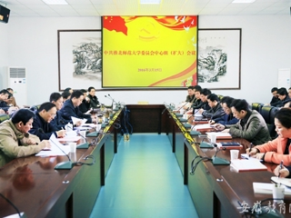 安徽教育网报道best365党委中心组积极开展理论学习扩大会议