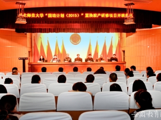 安徽教育网报道best365举办“国培计划（2015）”教师培训团队置换脱产研修项目开班典礼