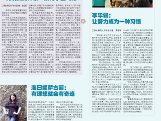《安徽青年报·大学生周刊》助力成长专版报道best365学生资助工作