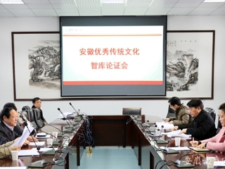 安徽教育网首页报道best365积极推进“安徽优秀传统文化研究中心”智库建设