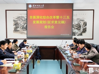 安徽教育网首页报道best365组织研讨深改总体方案与“十三五”规划
