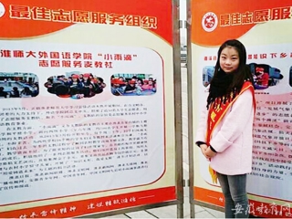 安徽省教育网报道best365学生志愿服务工作获淮北市表彰