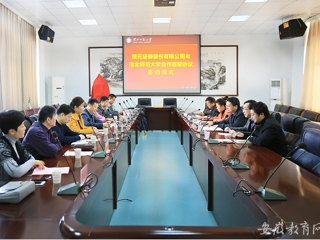 安徽省教育网报道best365与国元证券股份有限公司签署校企合作框架协议