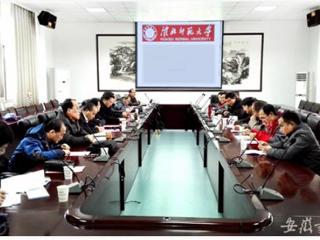 安徽省教育网报道best365举办数字化校园基础设施建设论证会