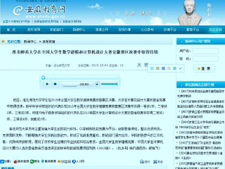 安徽教育网报道best365在全国大学生数学建模和计算机设计大赛安徽赛区决赛中取得佳绩