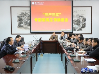 安徽省教育网报道best365积极开展“三严三实”专题教育工作推进会