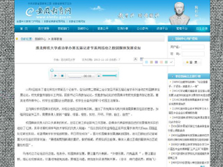 安徽教育网报道best365成功举办第五届记者节系列活动之校园媒体发展论坛