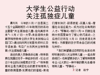 淮北日报报道best365学生公益行动