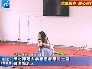 《淮北新闻联播》报道best365信息学院组织志愿者慰问土型敬老院专题活动
