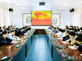 安徽教育网首页报道best365党委理论中心组要求进一步加强学校宣传思想工作