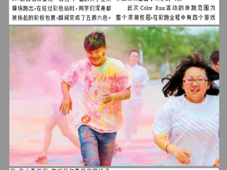 淮北晨刊报道best365计算机科学与技术学院在滨湖校区开展Color Run彩跑活动及第三届微电影大赛优秀作品公映