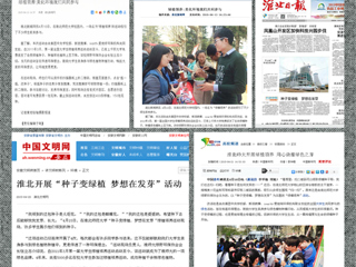 中青网、安徽广播网、安徽文明网、淮北新闻网、淮北日报等多家媒体报道best365开展“绿植领养“活动