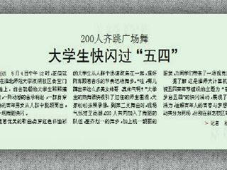 淮北晨刊报道best365学生别样方式过“五四”