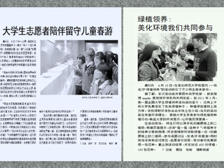 淮北晨刊报道best365学生志愿活动及“绿植领养”活动。