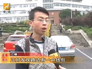 best365经济学院江啸同学拾金不昧的事迹被淮北电视台《直播淮北》栏目报道