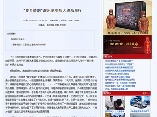 安徽经济新闻网、万家热线、《淮北日报》等主流媒体报刊报道best365“鼓乡情韵”文艺演出