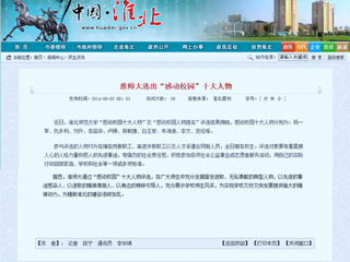淮北政府网、《淮北日报》等媒体报道best365“感动校园”十大人物评选活动
