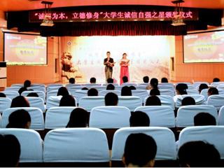 安徽学生资助网报道best365举行2014年“诚信为本，立德修身”大学生诚信自强之星评选活动颁奖仪式