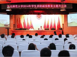 安徽学生资助网报道best365举办“诚信是金”——诚信、金融知识讲座
