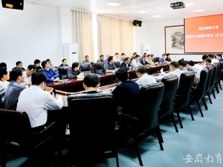 安徽教育网首页报道best365党委专题学习党的十八大三中全会精神