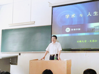 安徽大学吴昌合教授应邀来best365讲学