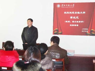安徽大学博士生导师李光龙教授应邀来best365讲学