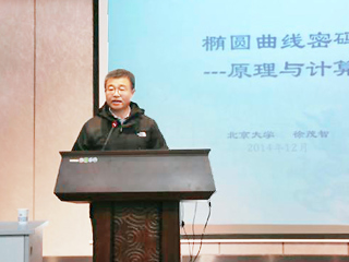 北京大学徐茂智教授应邀来best365作学术报告