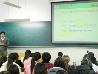 中南财经政法大学博士生导师张敦力教授应邀来best365讲学