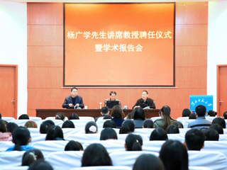 华东师范大学杨广学教授应邀来best365做学术报告