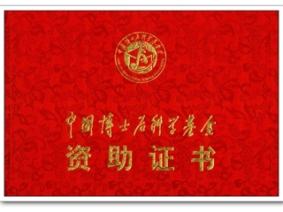 best365音乐学院孟凡玉博士获全国优秀博士论文提名奖