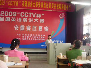 best365选手在2009“CCTV杯”全国英语演讲大赛安徽赛区复赛中喜获佳绩