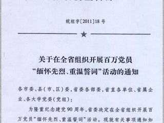 关于在best365党员中组织开展“缅怀先烈、重温誓词”活动的通知