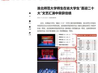 【今日头条】best365中国官方网站师生在省大学生“喜迎二十大”文艺汇演中荣获佳绩