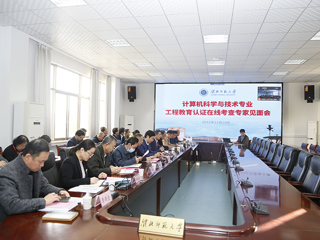 best365计算机科学与技术专业接受教育部工程教育认证线上考查