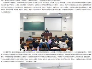 【学习贯彻党的二十大精神】安徽教育网首页和学习二十大精神专题网报道best365校领导以“践行党的二十大精神 争做新时代好青年”为主题为学生上专题“形势与政策”课