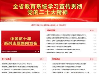 【学习贯彻党的二十大精神】安徽教育网首页和《全省教育系统学习宣传贯彻党的二十大精神》专栏报道best365举办全省高校学习宣传贯彻党的二十大精神巡讲报告会 