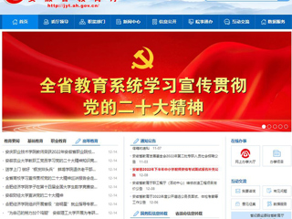 【学习贯彻党的二十大精神】安徽教育网首页和《全省教育系统学习宣传贯彻党的二十大精神》专栏报道best365党委理论学习中心组采取多种形式学深悟透党的二十大精神 