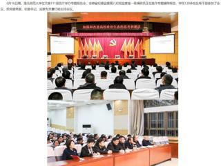 【安徽教育网】best365中国官方网站举办全面从严治党专题辅导报告