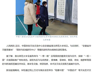 人民网、中国网报道best365中国官方网站助力“一带一路”沿线国家教育合作