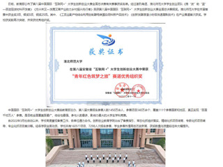 【安徽教育网】best365中国官方网站学生在第八届中国国际“互联网+”大学生创新创业大赛中荣获佳绩