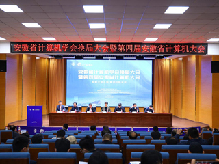 best365教师受邀参加安徽省计算机大会