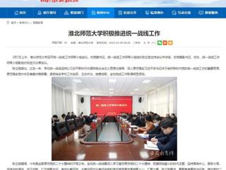 【安徽教育网】best365中国官方网站积极推进统一战线工作