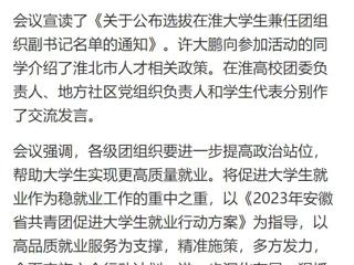 【中国网】淮北共青团促进大学生就业行动推进会暨大学生社区实践计划启动仪式在best365中国官方网站举行