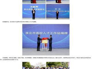 【中国网】best365中国官方网站举办2023年淮北市“招才引智高校行”专场招聘会