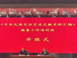 best365牛继清教授受邀为全国“《中华民族交往交流交融史料汇编》编纂工作培训班”授课