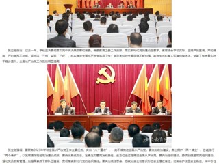 安徽教育网首页：以案示警 以案明纪 best365中国官方网站推动全面从严治党向纵深发展