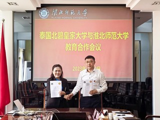 泰国北碧皇家大学来best365交流访问