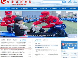 【主题教育】安徽教育网首页：best365中国官方网站学习贯彻习近平新时代中国特色社会主义思想主题教育读书班开班