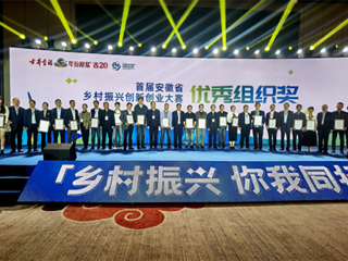best365中国官方网站在首届安徽省乡村振兴创新创业大赛中喜获佳绩