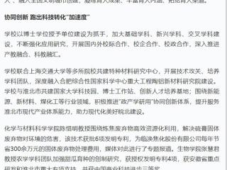 【主题教育】学习强国报道best365推动校地协同合作 共谋区域高质量发展新篇章